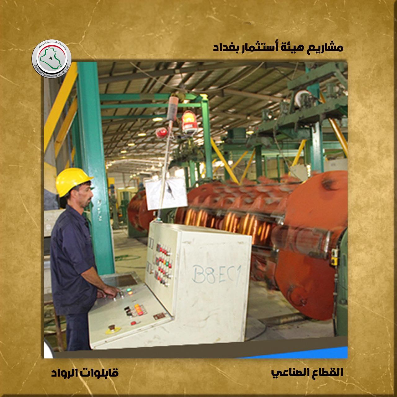 إستثمار بغداد : ( ٤٤ ) مشروع إستثماري متميز ينعش القطاع الصناعي ويسير به نحو تحقيق التنمية المستدامة