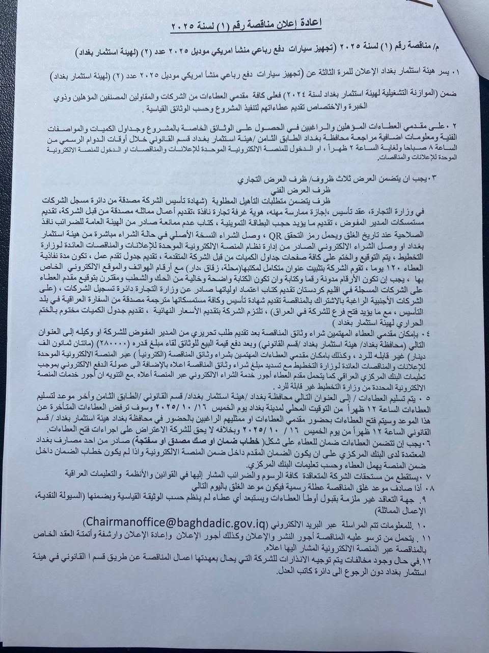 اعلان رقم (1)