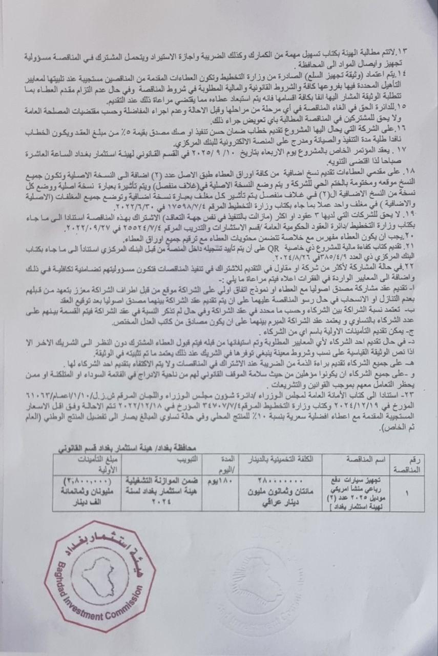 اعلان مناقصة رقم 1 لسنة 2025