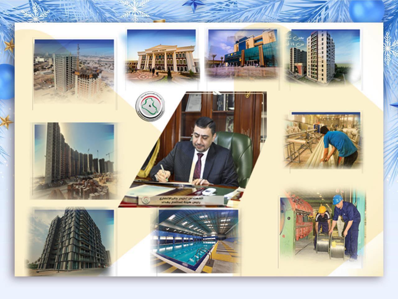 فيديو توضيحي لمشاريع هيئة استثمار بغداد والتي تم إنجازها للأعوام ( ٢٠٢١_٢٠٢٢) ونسب ال