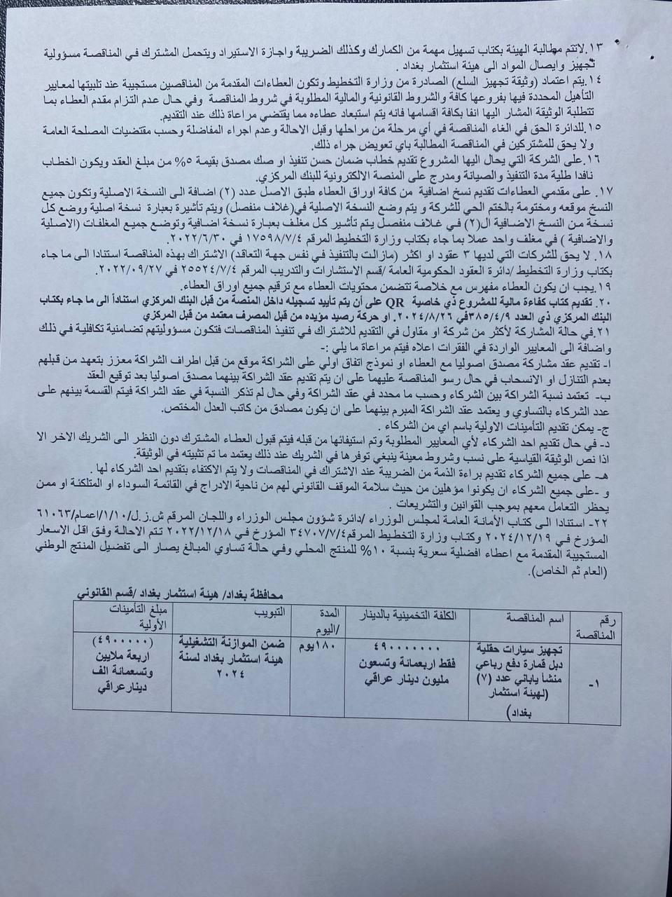 اعلان رقم (2 )