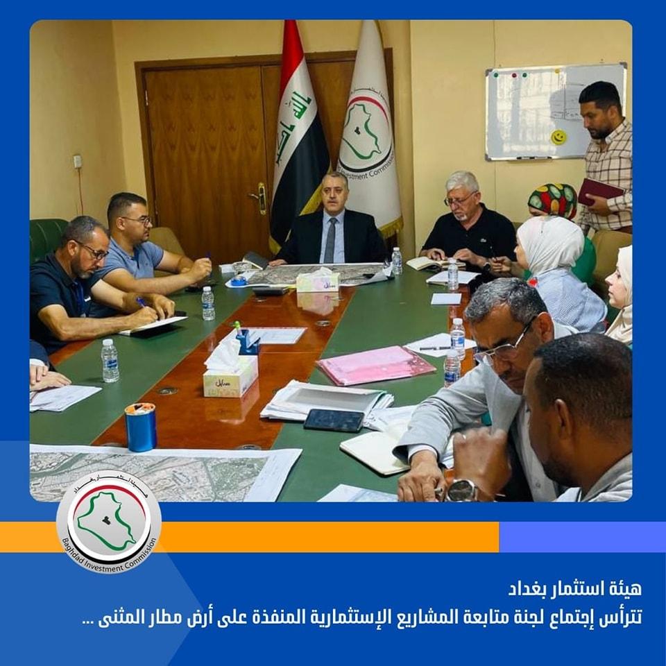 إستثمار بغداد تترأس إجتماع لجنة متابعة المشاريع الإستثمارية المنفذة على أرض مطار المث