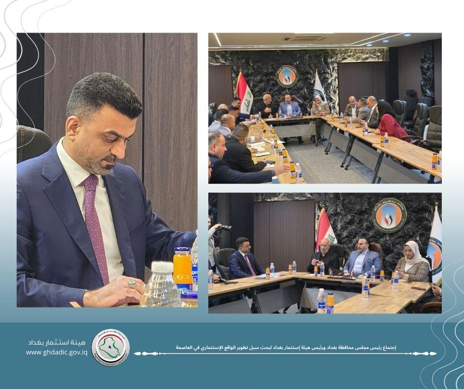 إجتماع رئيس مجلس محافظة بغداد ورئيس هيئة إستثمار بغداد لبحث سبل تطوير الواقع الإستثماري في العاصمة
