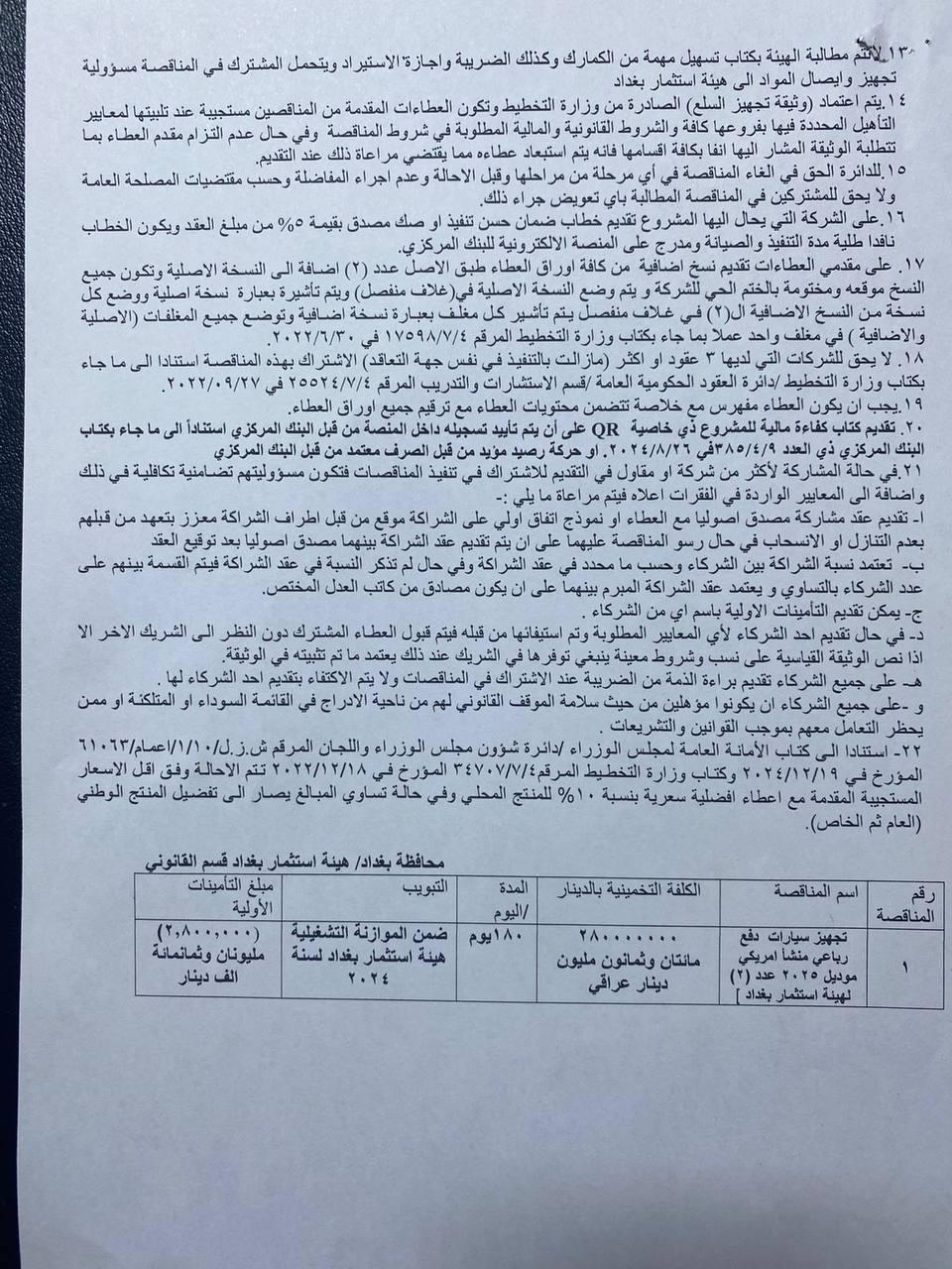 اعلان رقم (1)