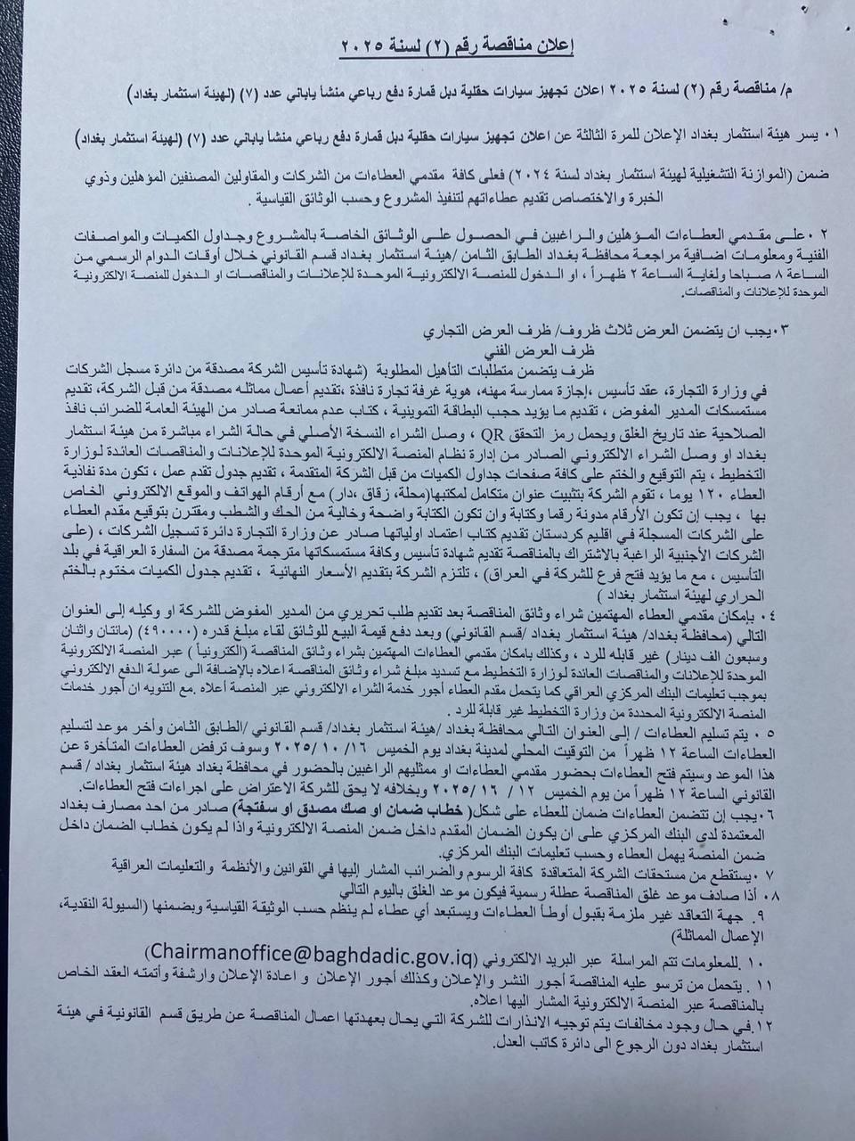 اعلان رقم ( 2)