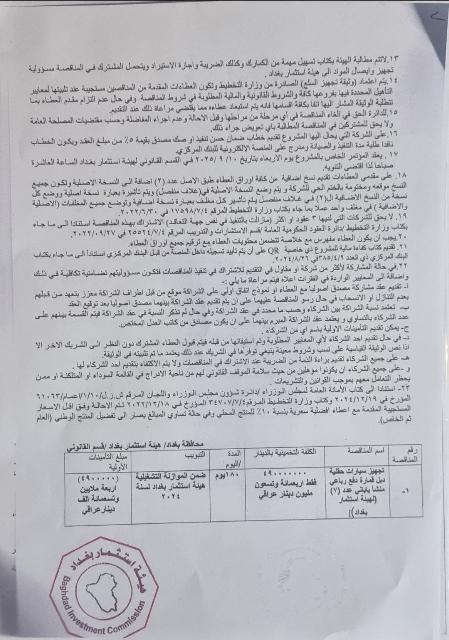 اعلان مناقصة رقم 2 لسنة 2025