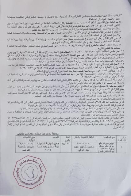 اعلان مناقصة رقم 1 لسنة 2025