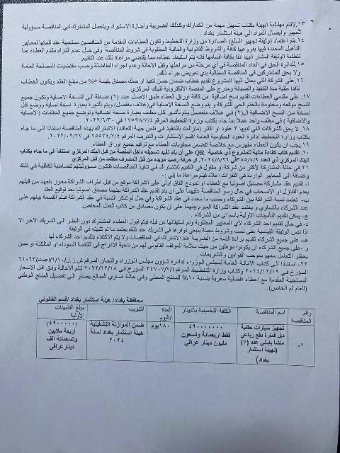 اعلان رقم (2 )