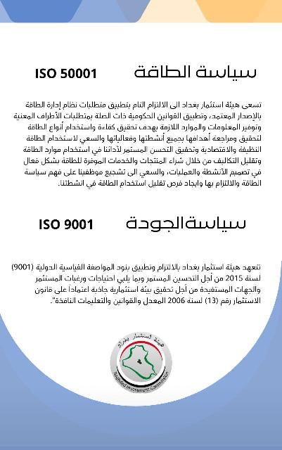 سياسة الطاقة و سياسة الجودة