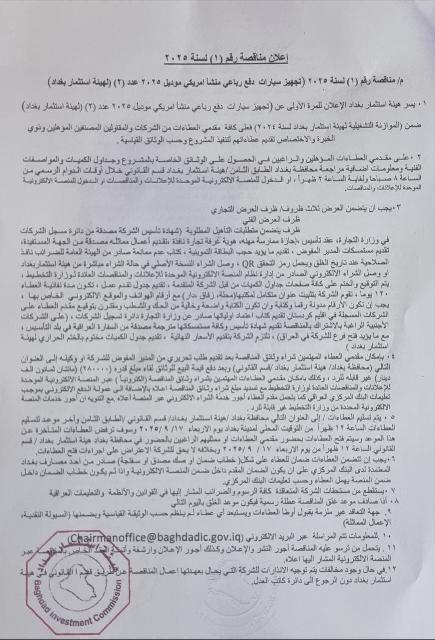 اعلان مناقصة رقم 1 لسنة 2025