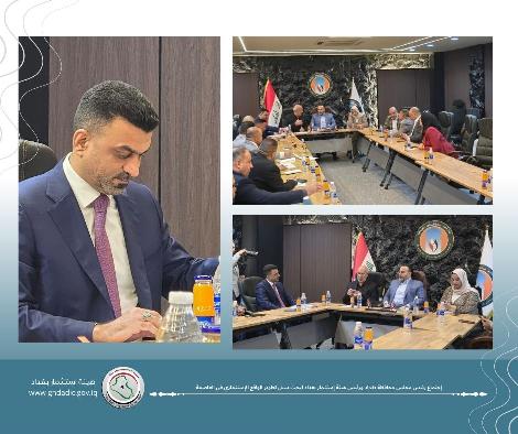 إجتماع رئيس مجلس محافظة بغداد ورئيس هيئة إستثمار بغداد لبحث سبل تطوير الواقع الإستثما