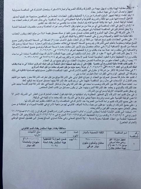 اعلان رقم (1)