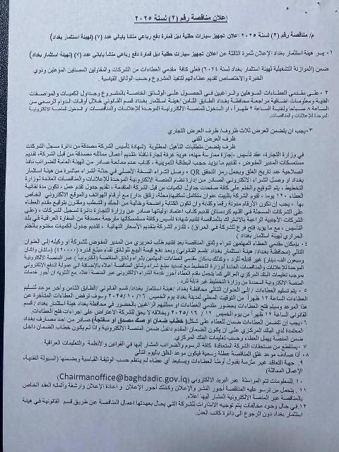 اعلان رقم ( 2)