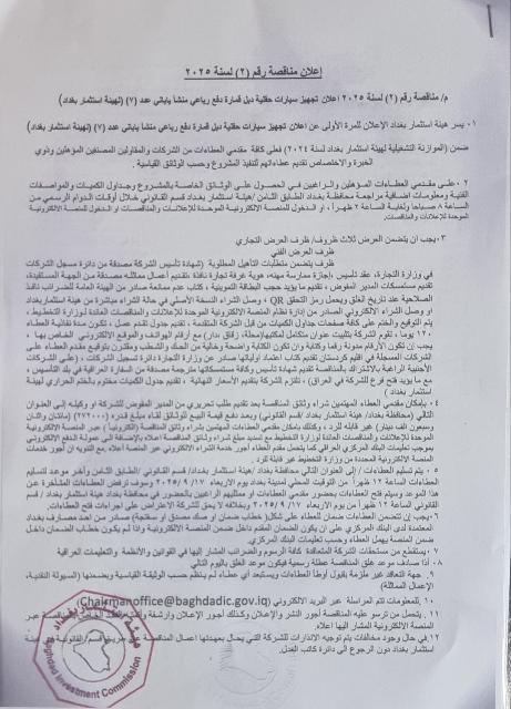 اعلان مناقصة رقم 2 لسنة 2025